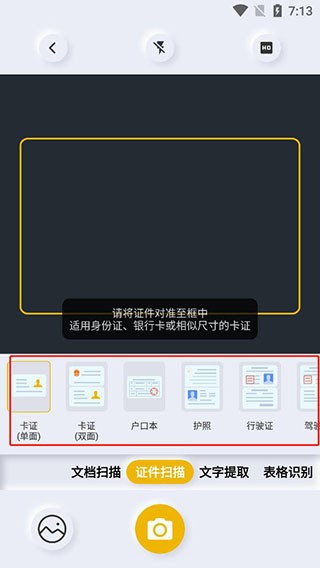 扫描官app安卓版