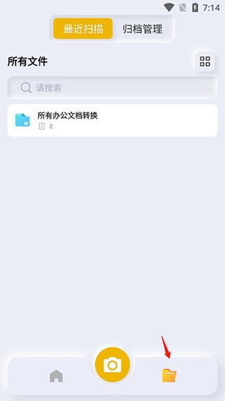 扫描官app安卓版