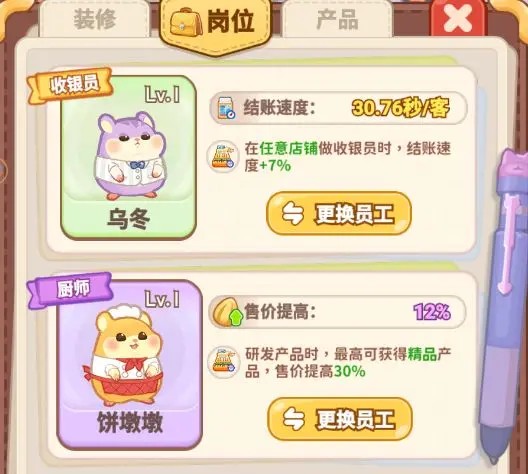 王牌店长手游安卓版