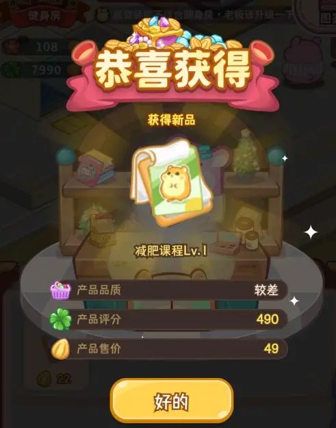 王牌店长手游安卓版