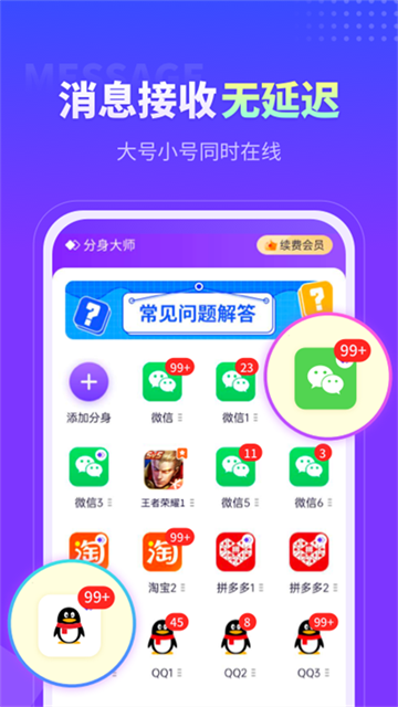 分身大师app手机版0