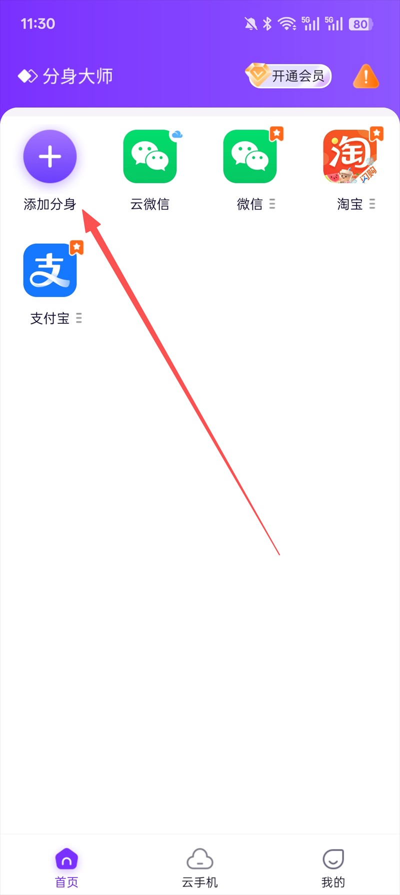 分身大师app手机版