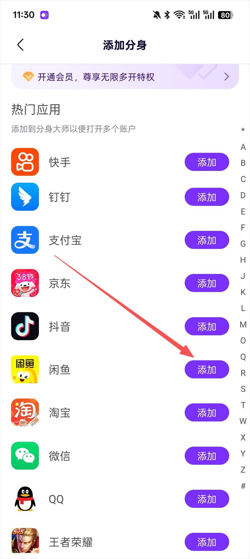 分身大师app手机版