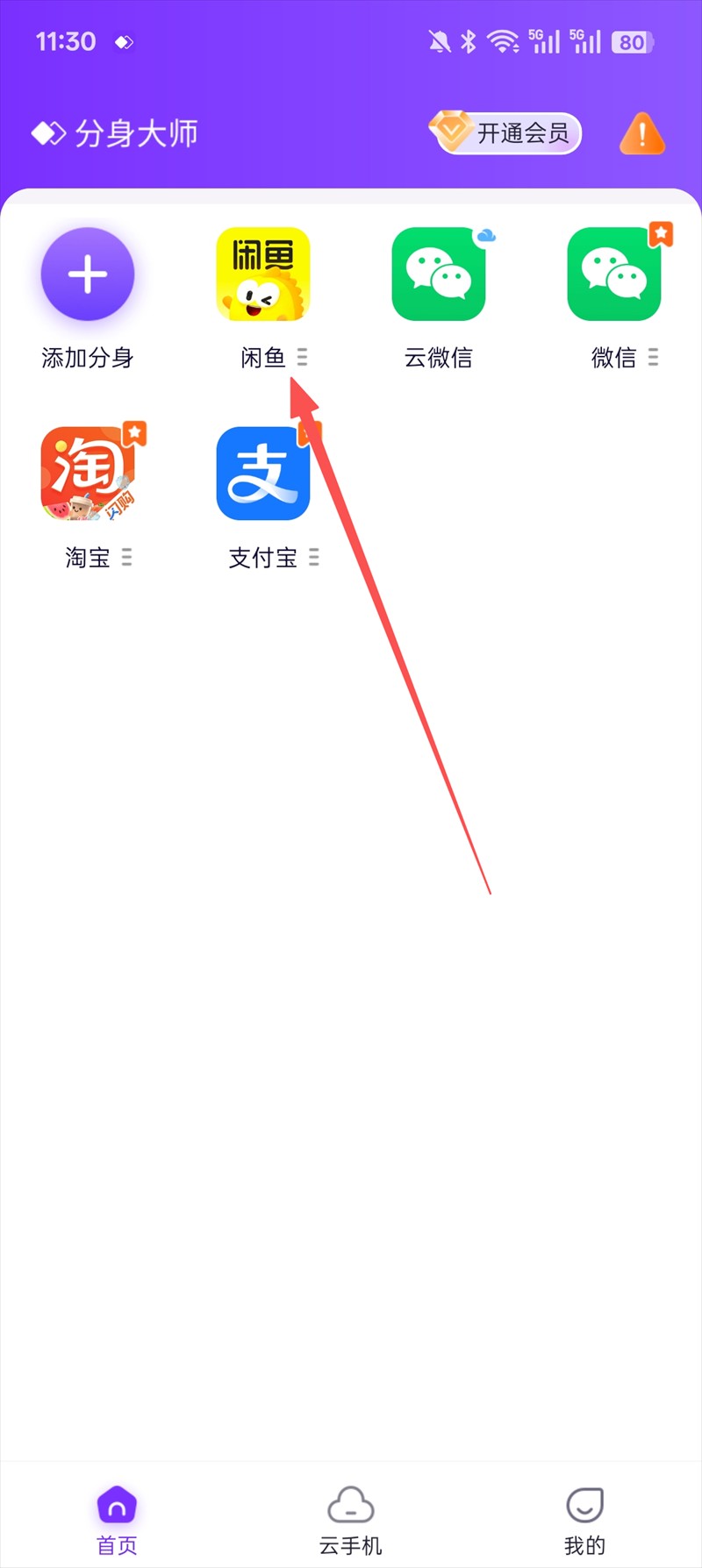 分身大师app手机版