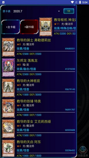 游戏王ygomobile最新版