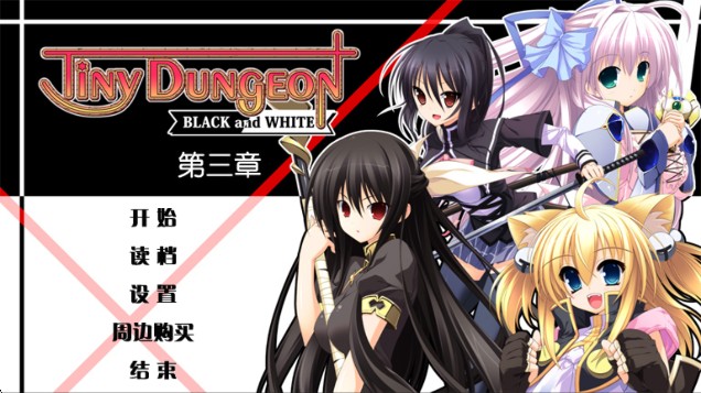 黑白羽翼第三章