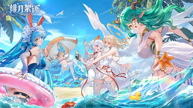 绯月絮语手游1