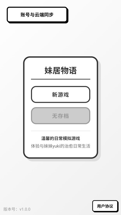 妹居物语手游汉化版