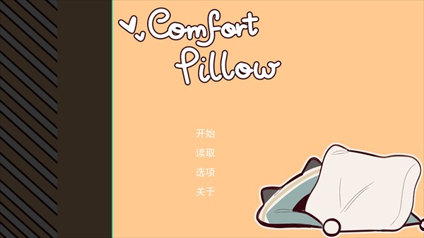 病娇抱枕最新版