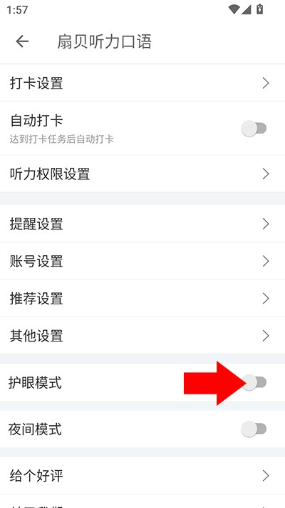 扇贝听力口语最新版