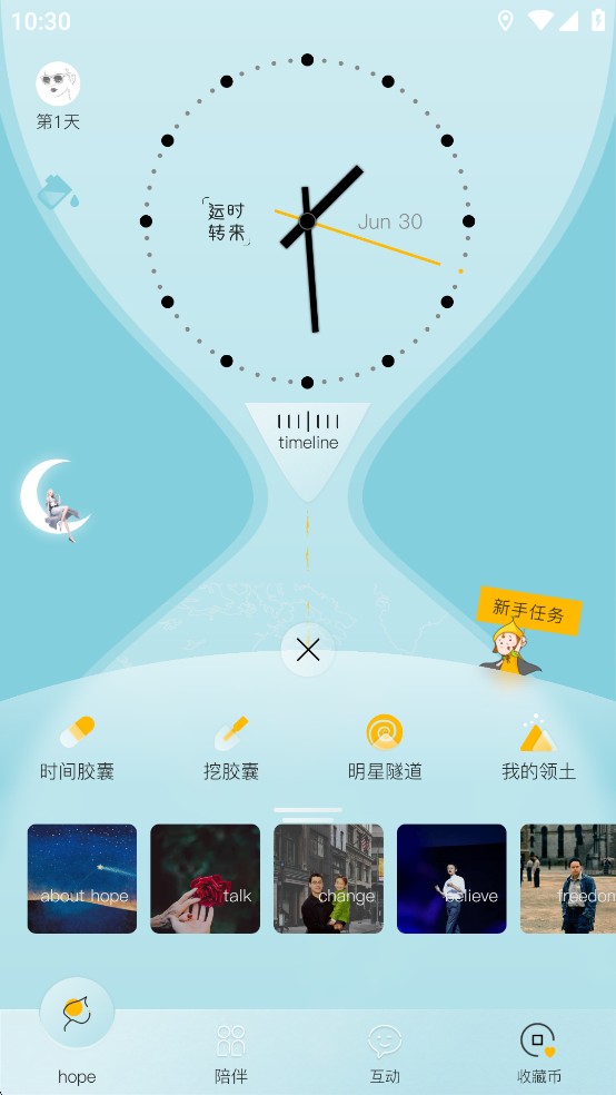 hope时间胶囊安卓版