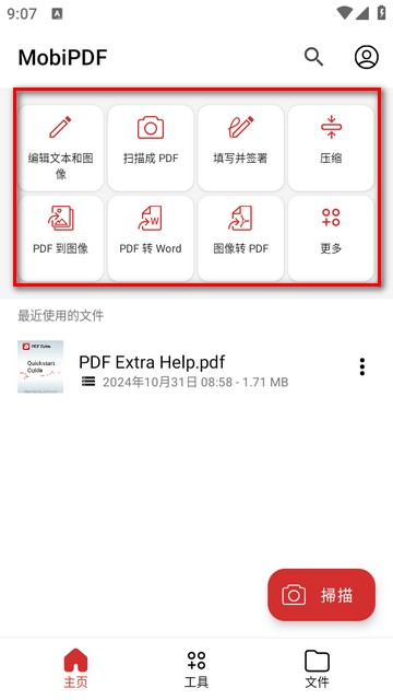 MobiPDF高级版