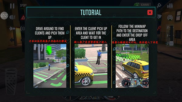 出租车模拟器