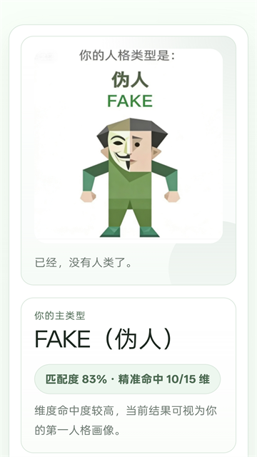 sbti人格测试最新版2