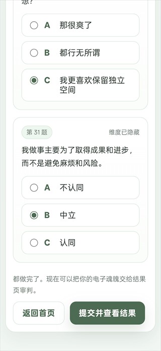 sbti人格测试最新版