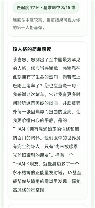 sbti人格测试最新版