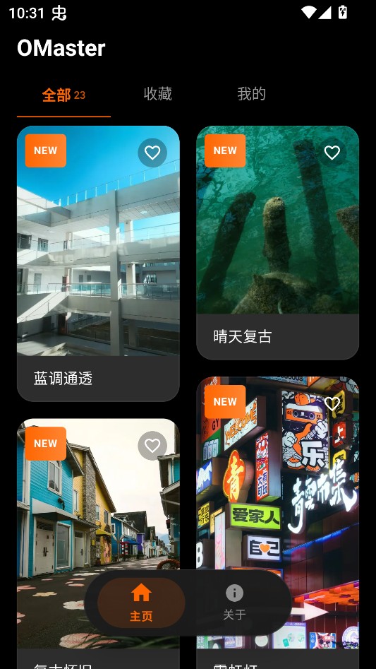 OMaster最新版