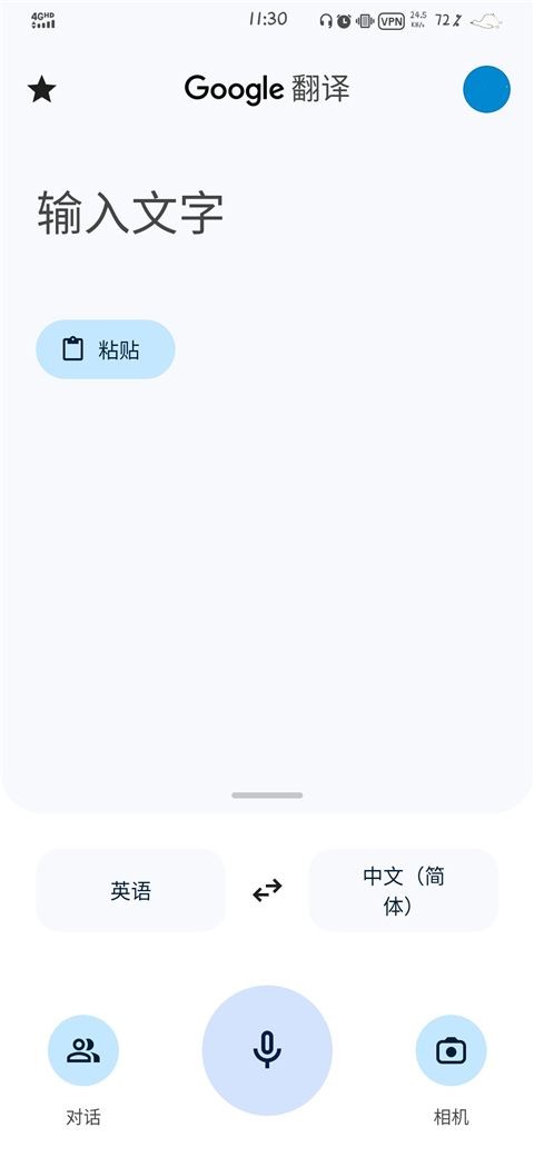 google翻译安卓手机版