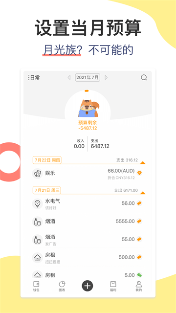 松鼠记账app2