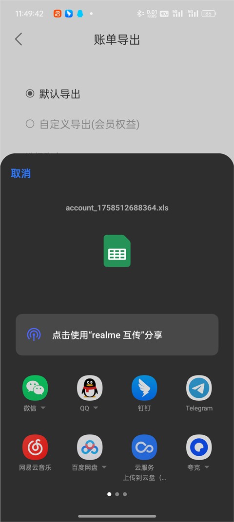 松鼠记账app