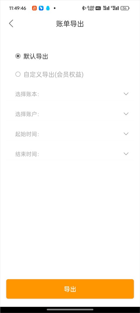 松鼠记账app