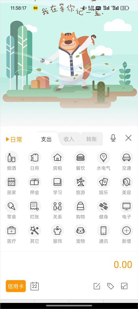 松鼠记账app