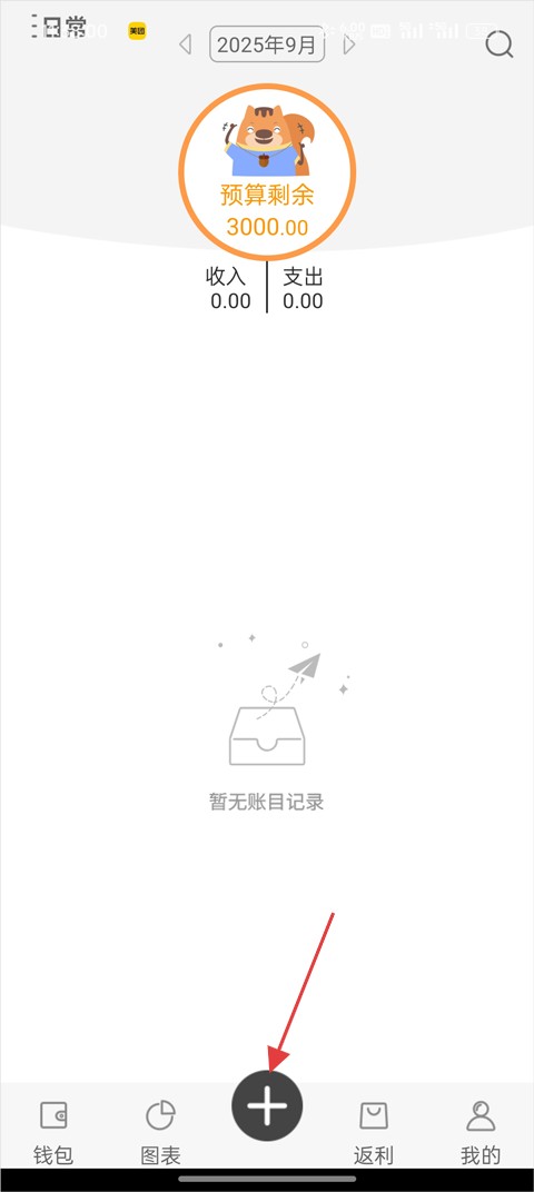 松鼠记账app