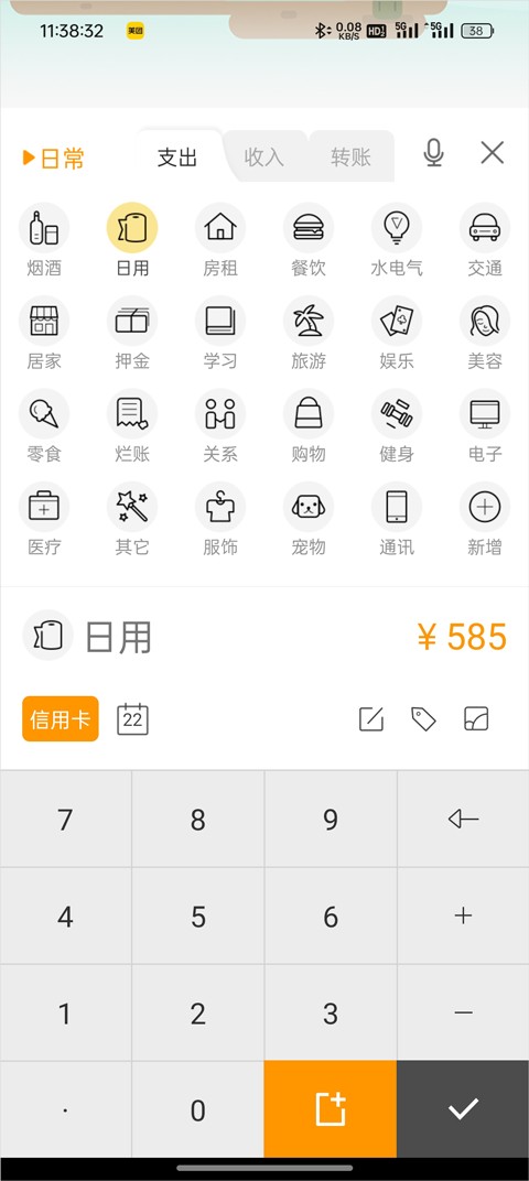 松鼠记账app