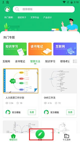 知犀思维导图最新版