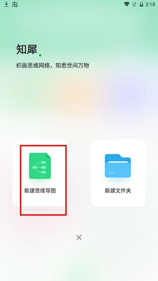 知犀思维导图最新版
