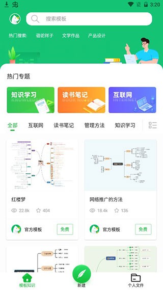 知犀思维导图最新版