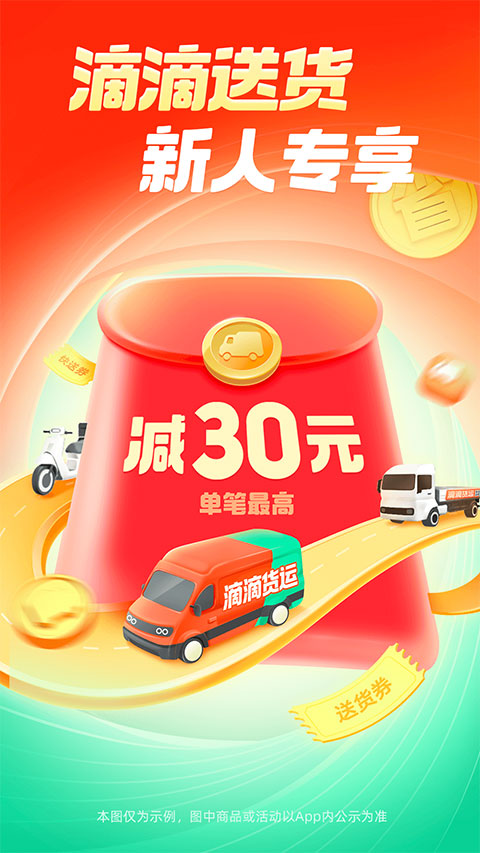 滴滴送货1