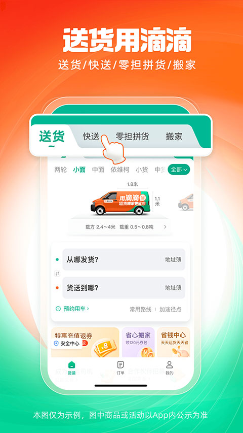 滴滴送货2