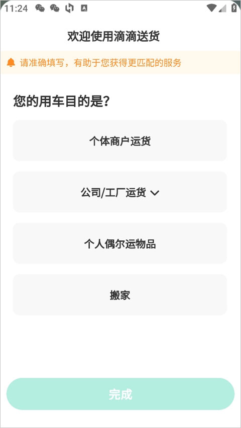 滴滴送货