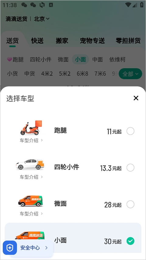 滴滴送货
