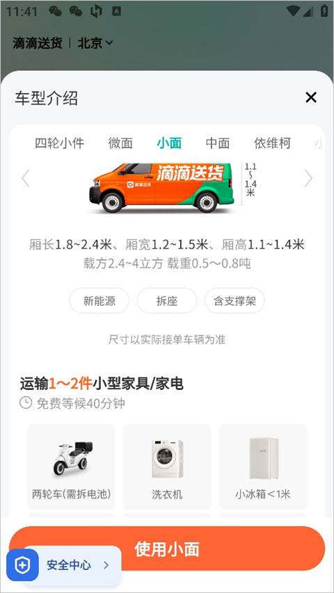 滴滴送货