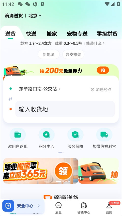 滴滴送货
