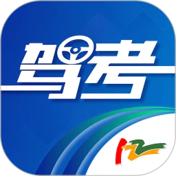 驾考122