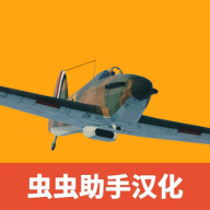 世界大战飞行模拟器游戏中文版
