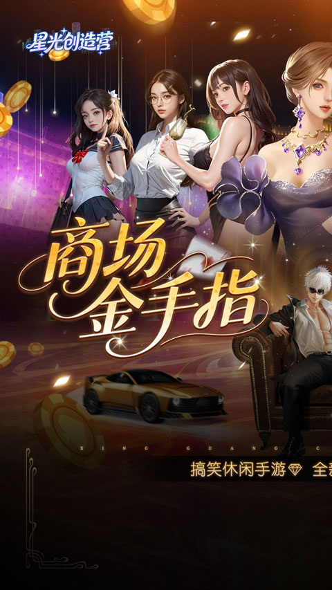 星光创造营0