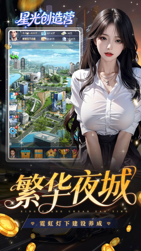 星光创造营2