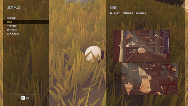 鸡蛋历险记手机版