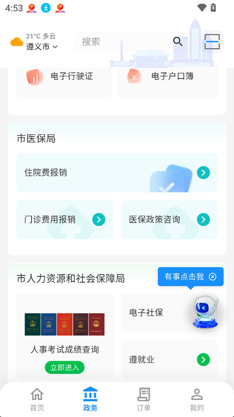 i遵义0
