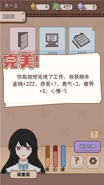 理想大学人生2最新版4