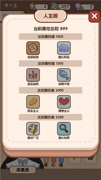 理想大学人生2最新版3