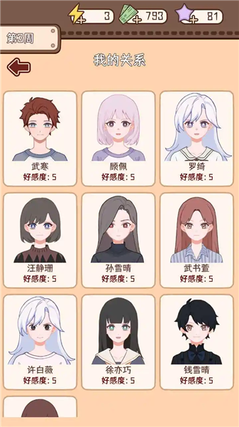 理想大学人生2最新版5