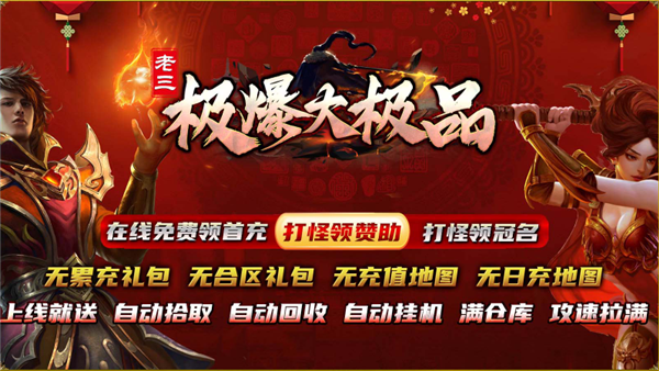 老三极爆大极品0