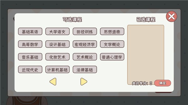 理想大学人生2最新版