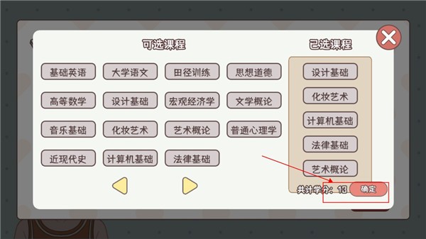 理想大学人生2最新版