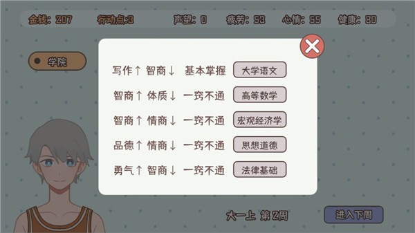 理想大学人生2最新版